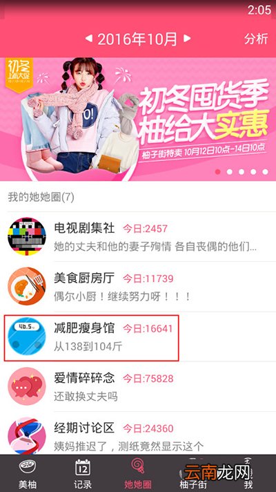 在美柚里进行排序圈子的操作流程