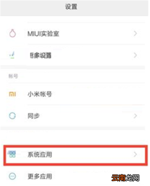在小米8探索版中设置来电闪光灯的图文讲解