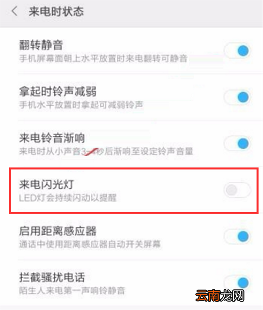 在小米8探索版中设置来电闪光灯的图文讲解