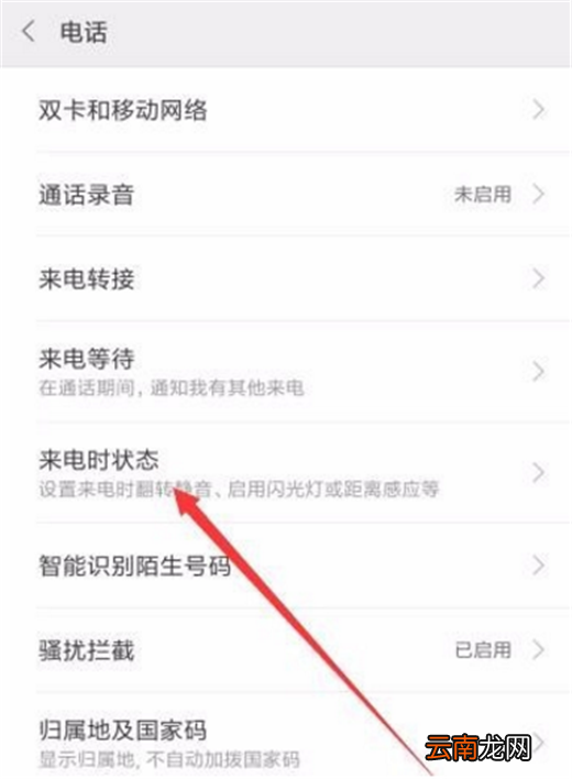 在小米8探索版中设置来电闪光灯的图文讲解