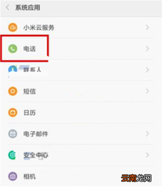 在小米8探索版中设置来电闪光灯的图文讲解