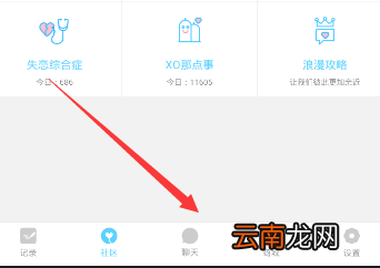 恋爱记APP邀请另一半的操作方法