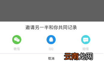 恋爱记APP邀请另一半的操作方法
