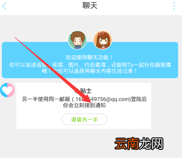 恋爱记APP邀请另一半的操作方法