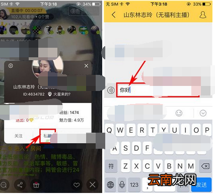 在嘿秀里进行私信主播的简单操作