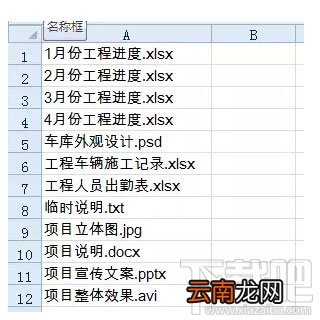 Excel中制作一个项目文件目录的两种方法
