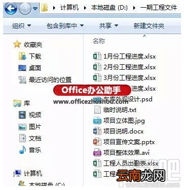 Excel中制作一个项目文件目录的两种方法