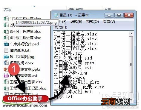 Excel中制作一个项目文件目录的两种方法
