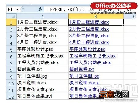 Excel中制作一个项目文件目录的两种方法