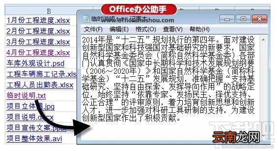 Excel中制作一个项目文件目录的两种方法
