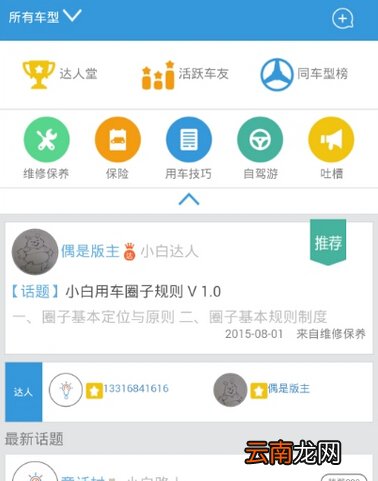 小白用车APP的步骤讲解