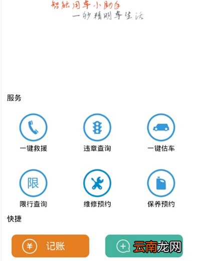 小白用车APP的步骤讲解