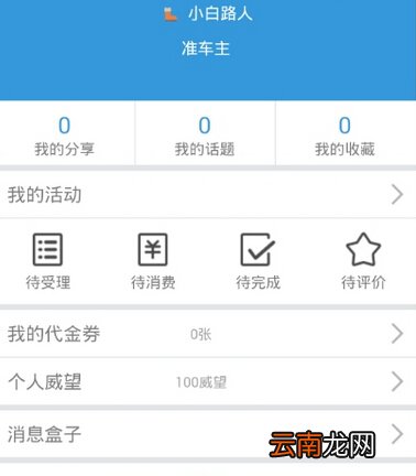 小白用车APP的步骤讲解