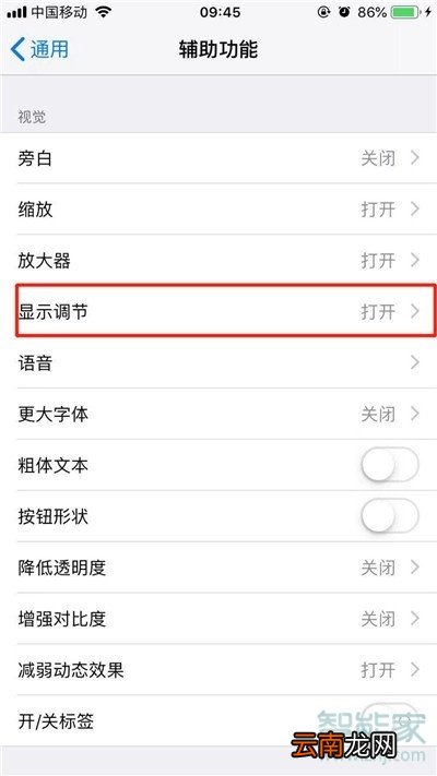 iphonex变黑白如何还原