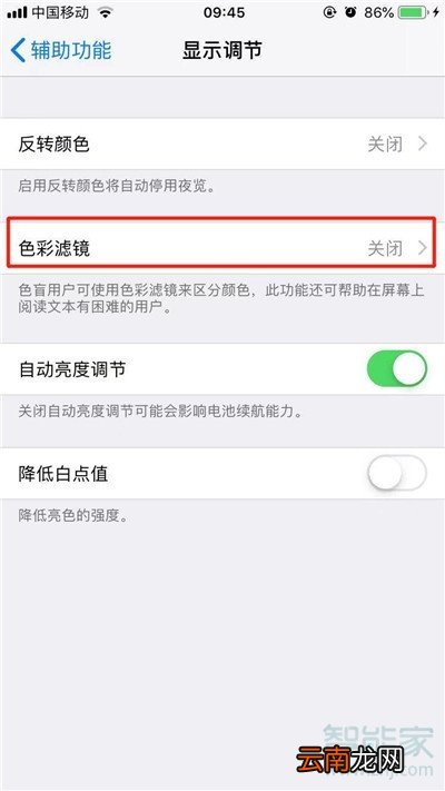 iphonex变黑白如何还原