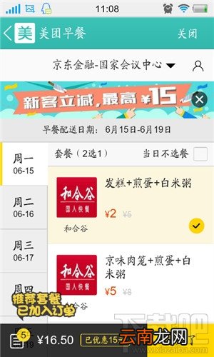 美团外卖早餐怎么预订?
