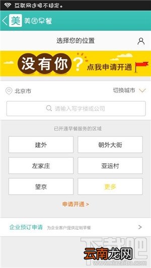 美团外卖早餐怎么预订?