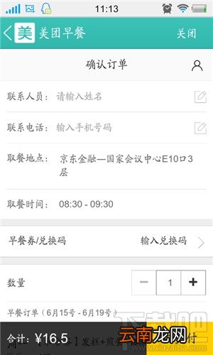 美团外卖早餐怎么预订?