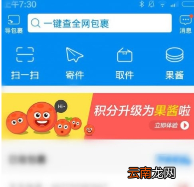 菜鸟裹裹app累积果酱的图文教程
