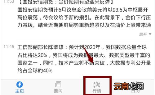 第一黄金网中查询实时价格的介绍步骤