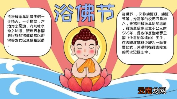 浴佛节手抄报内容 浴佛节手抄报内容画法