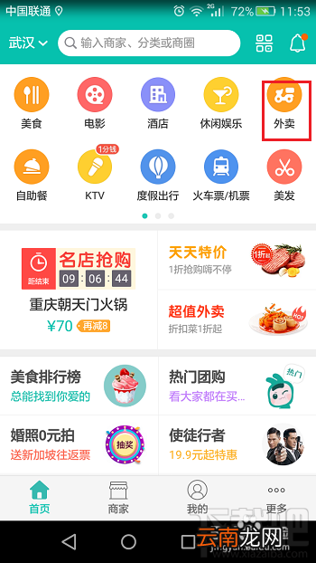 美团外卖怎么订多份餐