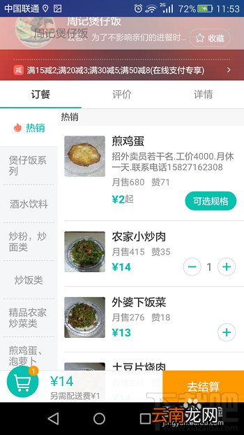 美团外卖怎么订多份餐