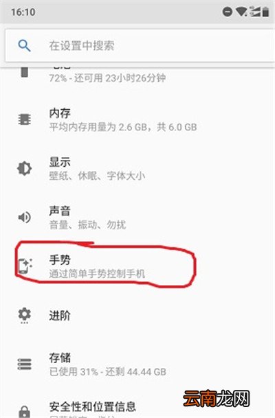 在诺基亚x6中设置拿起手机静音的方法讲解