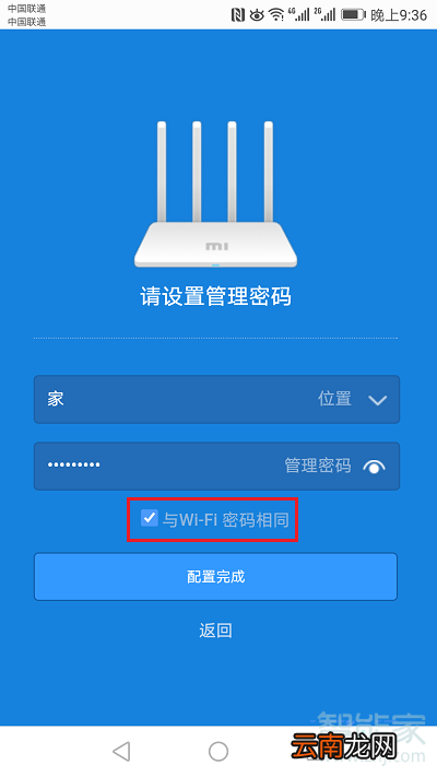 小米4c路由器设置教程
