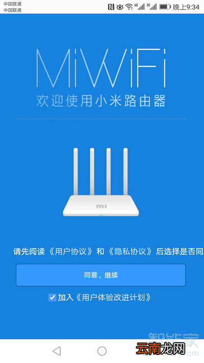 小米4c路由器设置教程