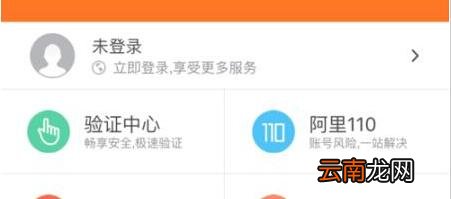 阿里钱盾APP更换账号的图文教程