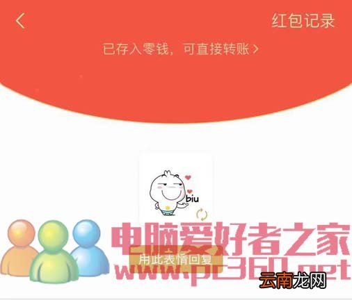 微信发红包怎么发表情图片？微信红包怎么...