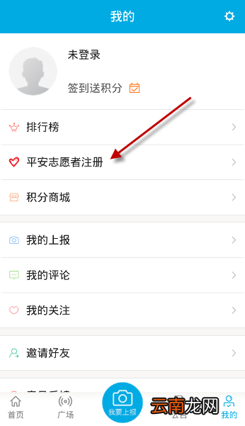 注册平安江苏APP的步骤介绍