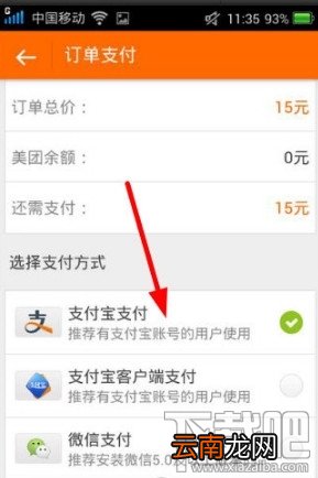 美团外卖怎么用支付宝支付方式