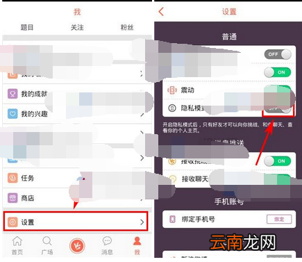 达答app设置隐私模式的基础操作