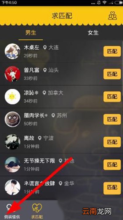 假装情侣APP查看二房的操作流程