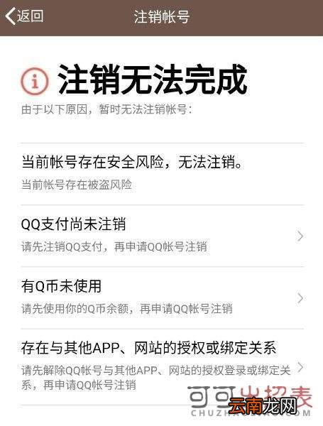 QQ账号怎么销户 QQ账号注销步骤一览