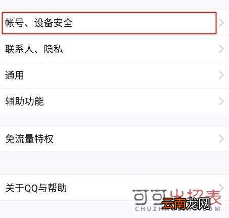 QQ账号怎么销户 QQ账号注销步骤一览