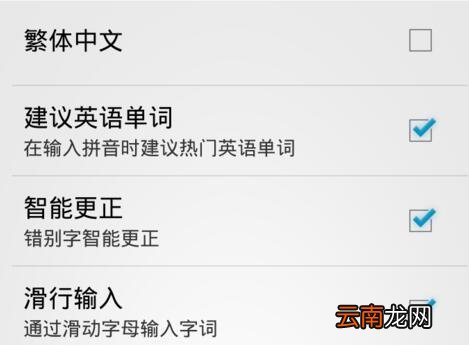 谷歌拼音输入法设置繁体字输入的简单操作