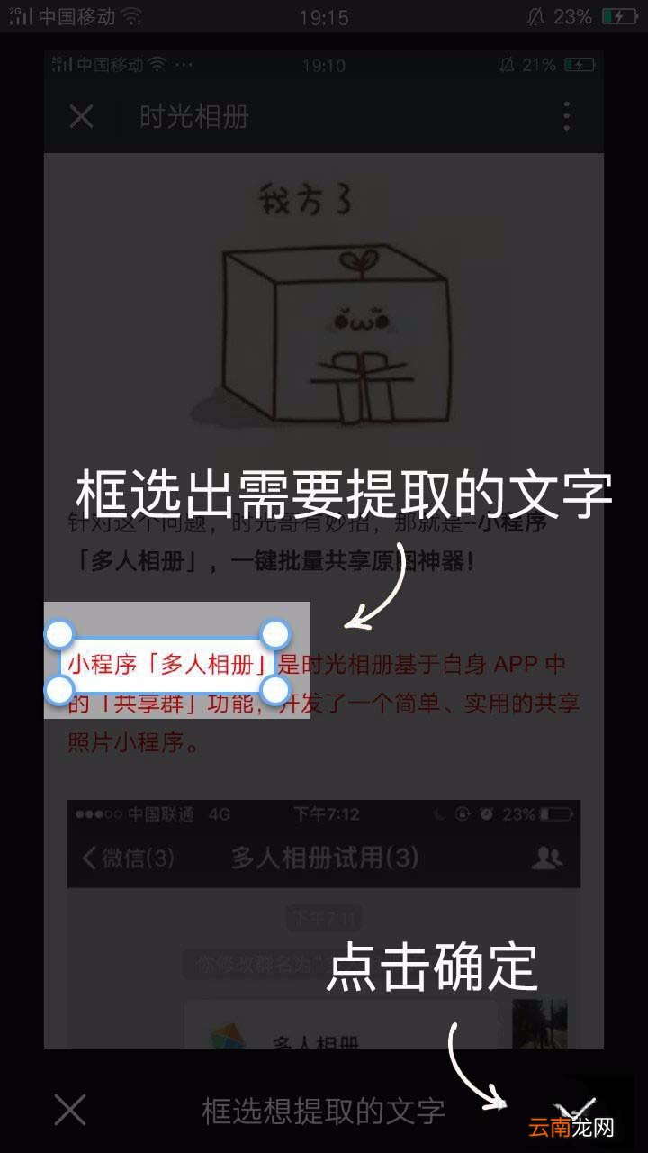 时光相册截取转发文章的图文操作