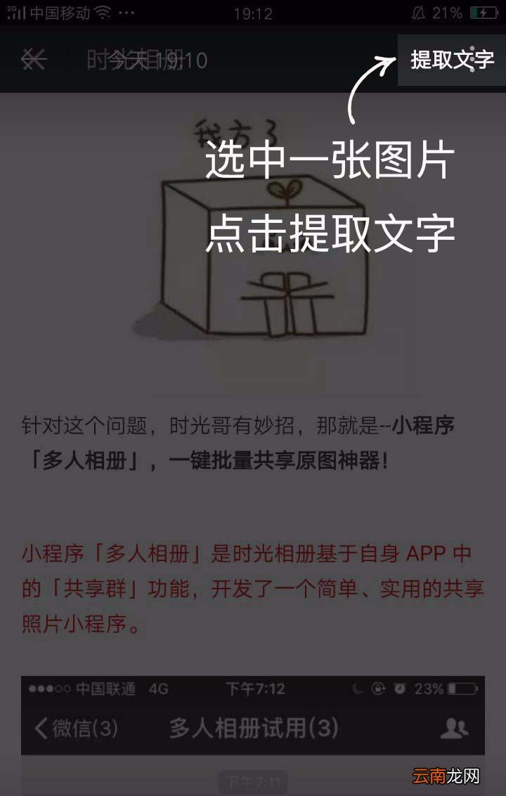 时光相册截取转发文章的图文操作