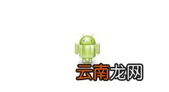 安卓修改大师更改安卓应用图标/程序名称的图文操作