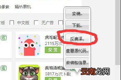 安卓修改大师更改安卓应用图标/程序名称的图文操作