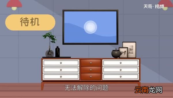 电视机进入入待机模式怎么调过来电视机进入待机状态以后怎么还原
