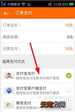 美团外卖网上付款方式有哪些
