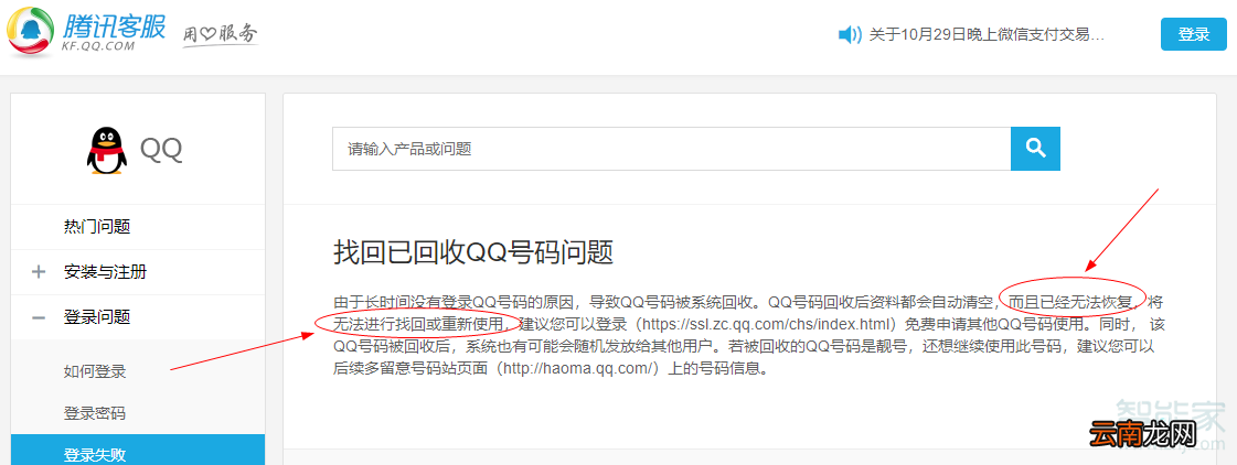 qq被回收了怎么找回
