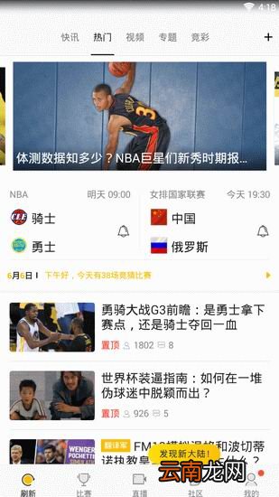 a8体育app的具体使用图文讲解