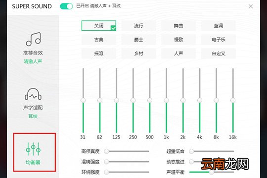 QQ音乐调出Super Sound音效的操作流程