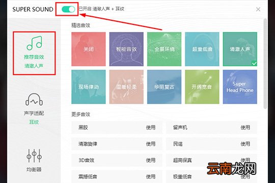 QQ音乐调出Super Sound音效的操作流程