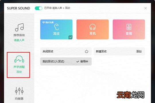 QQ音乐调出Super Sound音效的操作流程